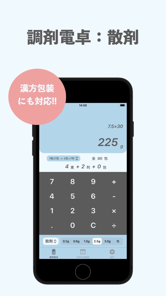 #3. Comato / 調剤電卓・計算ツール (iOS) By: YUSUKE KAMAHARA