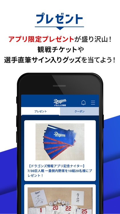ドラゴンズ情報公式アプリ