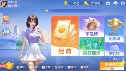 多乐掼蛋 Screenshot