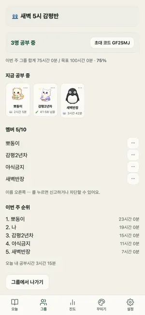 완강메이트 screenshot 2