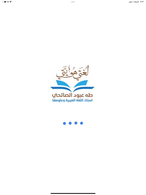 Lughati Hwiati iPad screenshot 1 - Education app