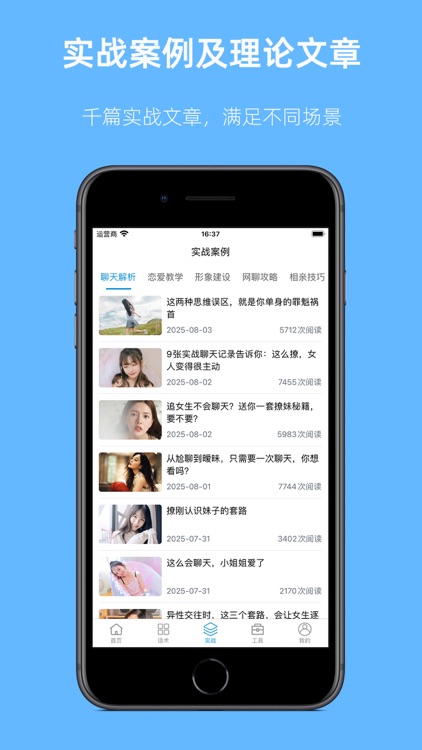 爱语先生-聊天话术&恋爱话术&高情商回复神器 screenshot-3