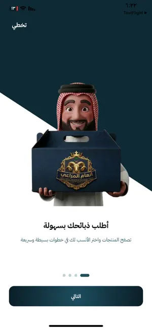 أنعام المراعي screenshot 1
