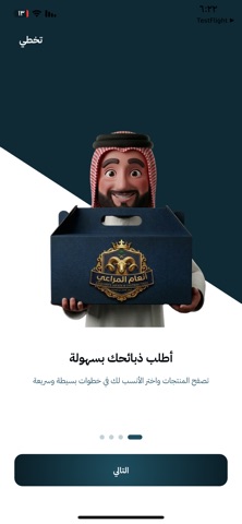 أنعام المراعي screenshot