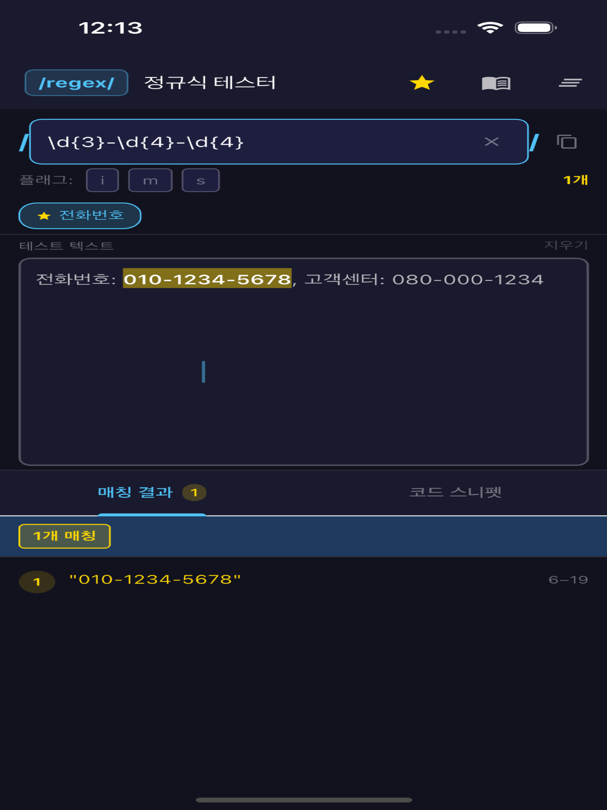 Regex Tester - Live Match