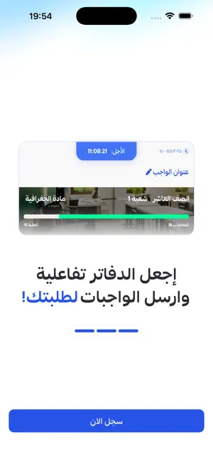 تعلّم - دفترك المدرسي الذكي screenshot 3