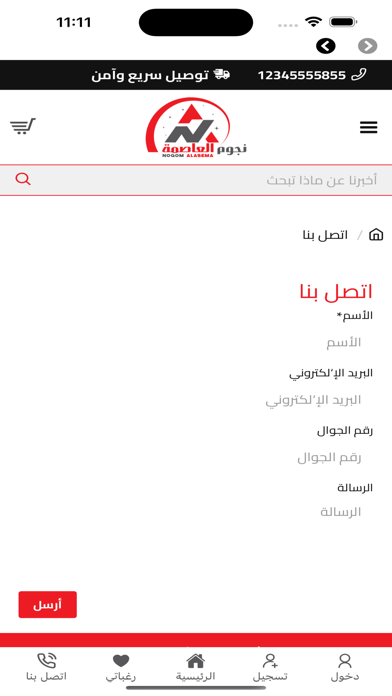 نجوم العاصمة Screenshot