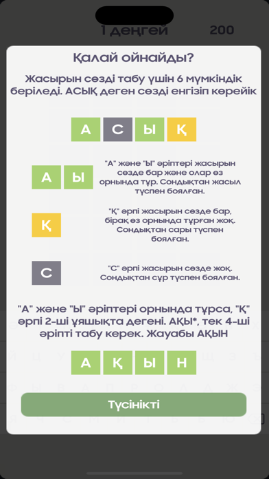 Screenshot #1 pour Сөзділ қазақша ойын