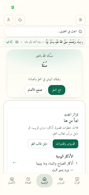 سُنّة screenshot 2
