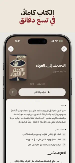 صفحتين: ملخصات الكتب screenshot 2