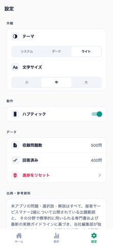 接客サービスマナー2級対策 のスクリーンショット