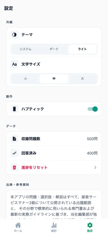 接客サービスマナー2級対策 screenshot 6 of 6