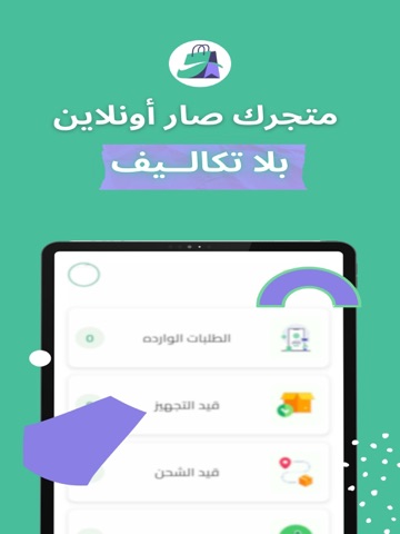 Flink Merchant iPad screenshot