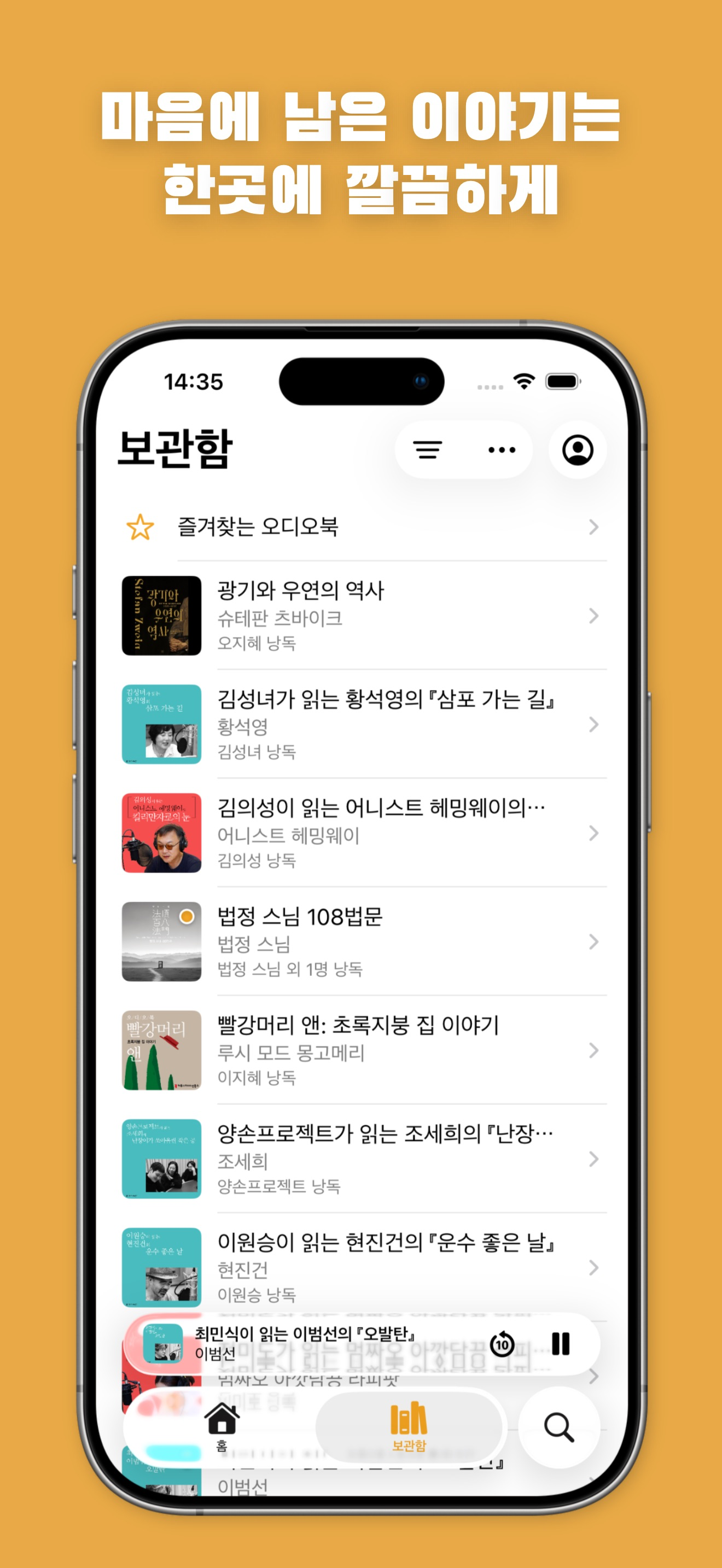 오디오북스 미리듣기 screenshot 7
