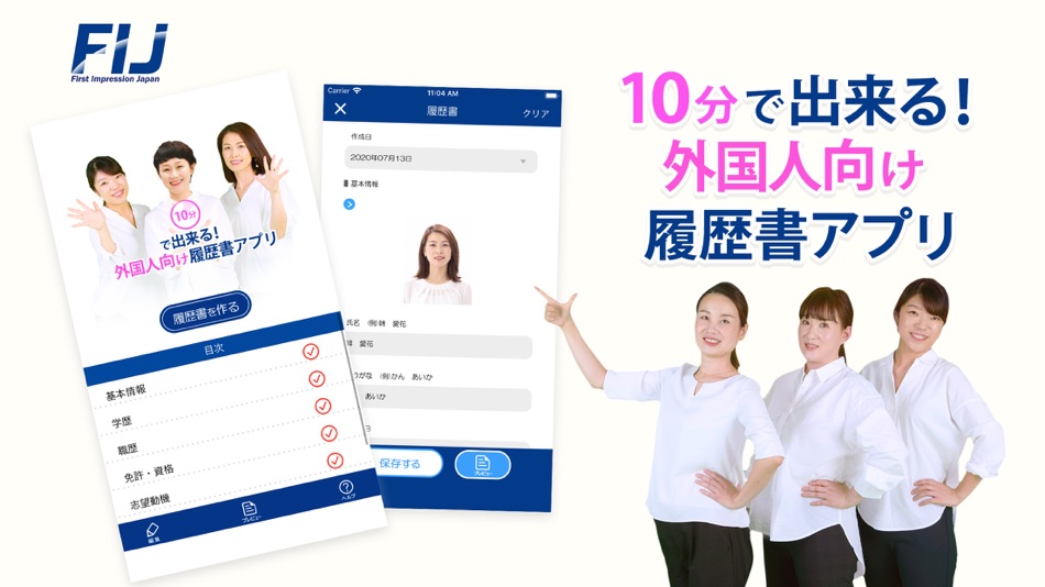 #1. 外国人向け履歴書(FIJ) (iOS) Podle: f-i-j.co.jp