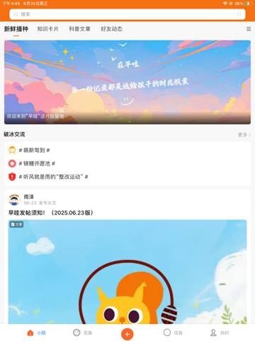 早哇 app screenshot