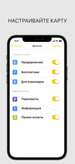Скриншот ЯПарковка на iPhone 5