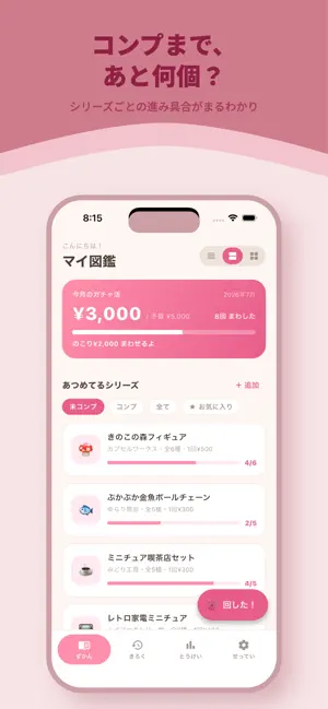 カプセルトイ コレクション screenshot 1