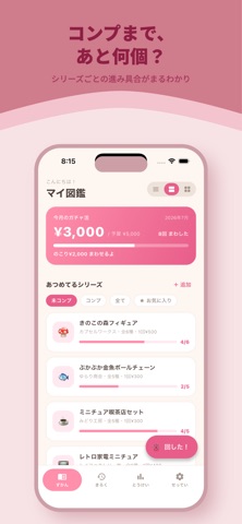 カプセルトイ コレクション iPhone screenshot