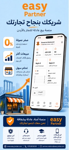 easy Partner - للشركاء screenshot