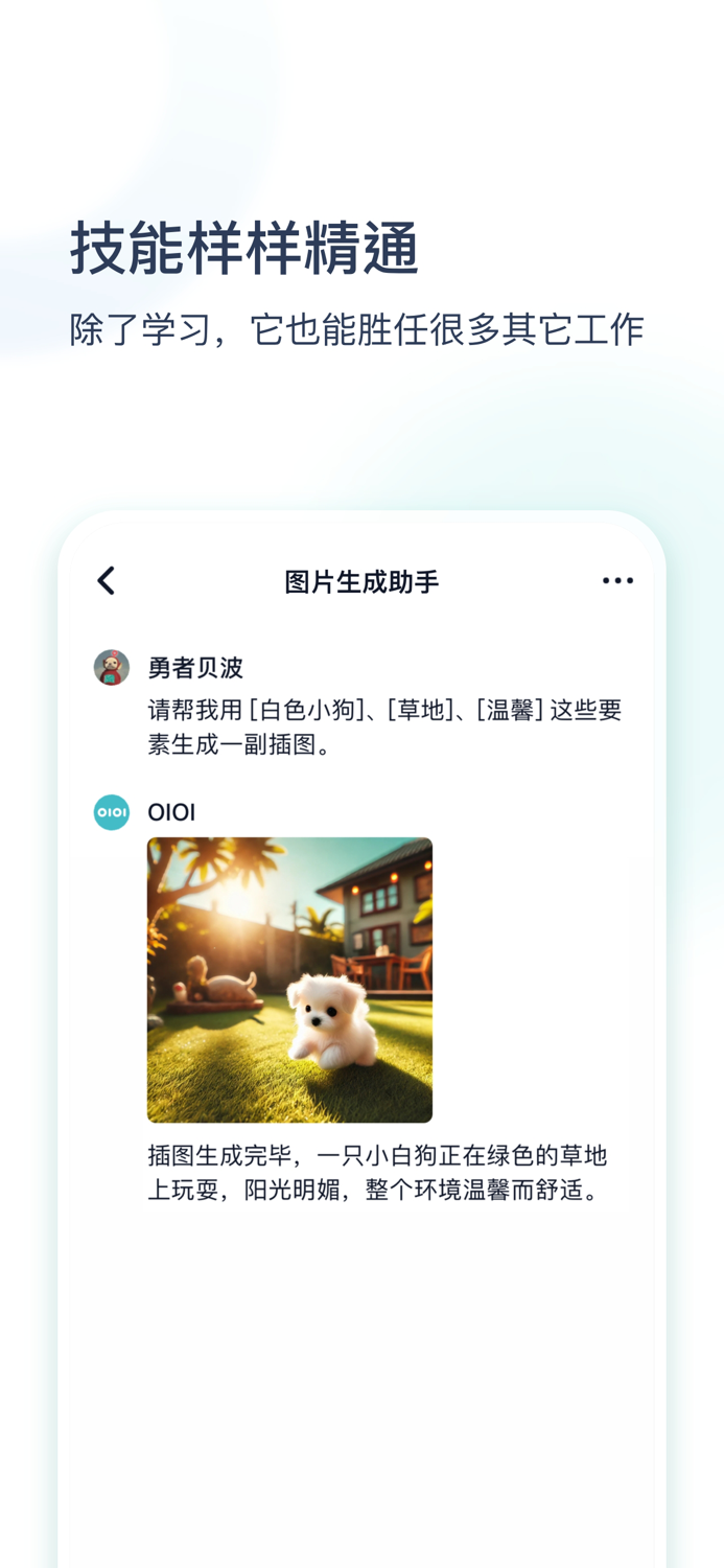 OIOI - AI 学习助手