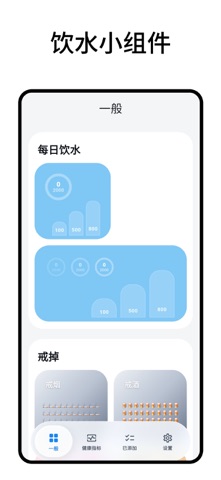 健康小组件-运动、睡眠、饮水、心情、步数桌面小组件 screenshot