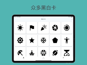 视力启蒙 iPad screenshot