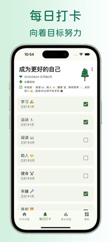 自律树 - 播种习惯，收获成长 screenshot