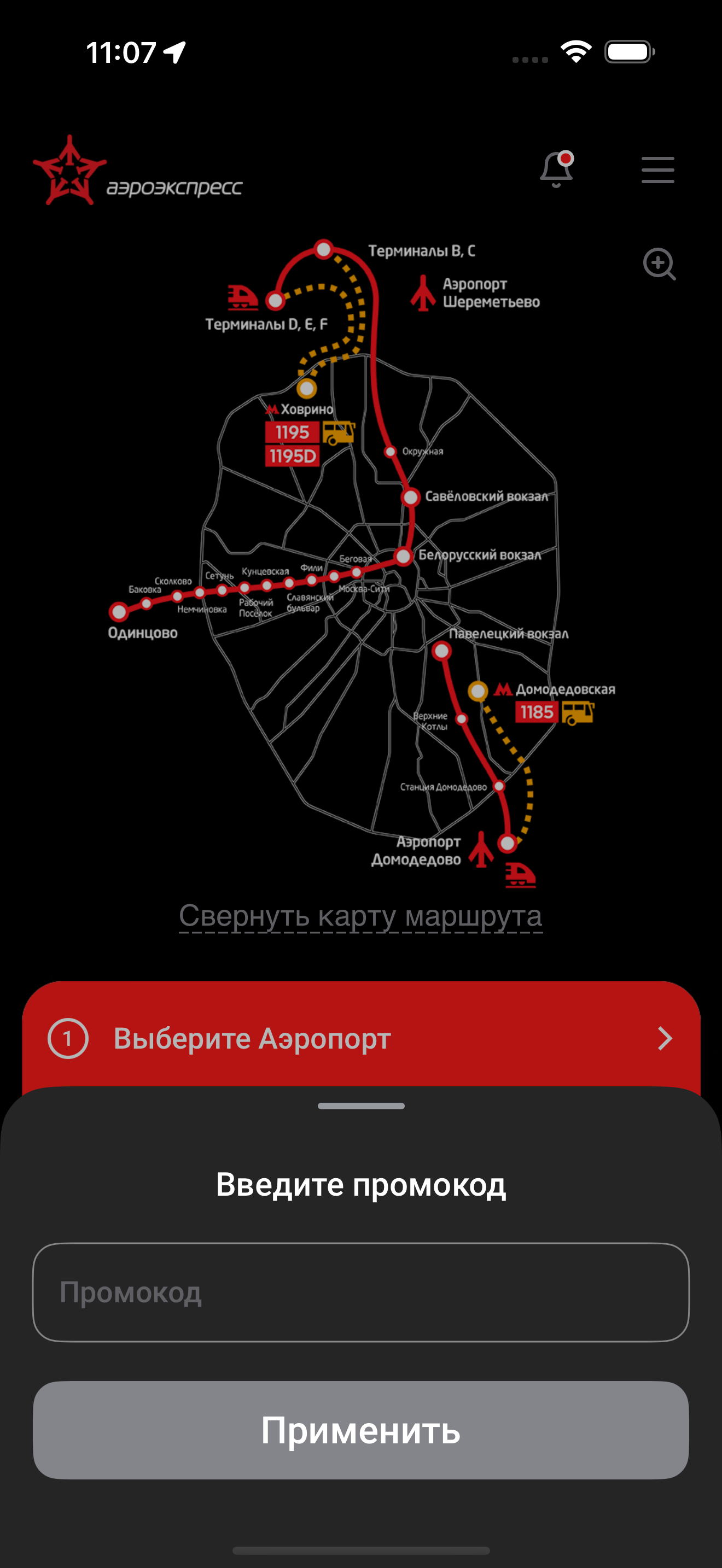 Аэроэкспресс