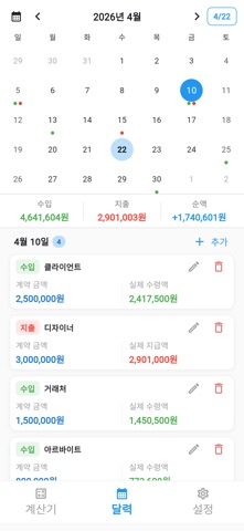 원천징수 3.3% 계산기 - 세금, 수입, 지출 관리 screenshot