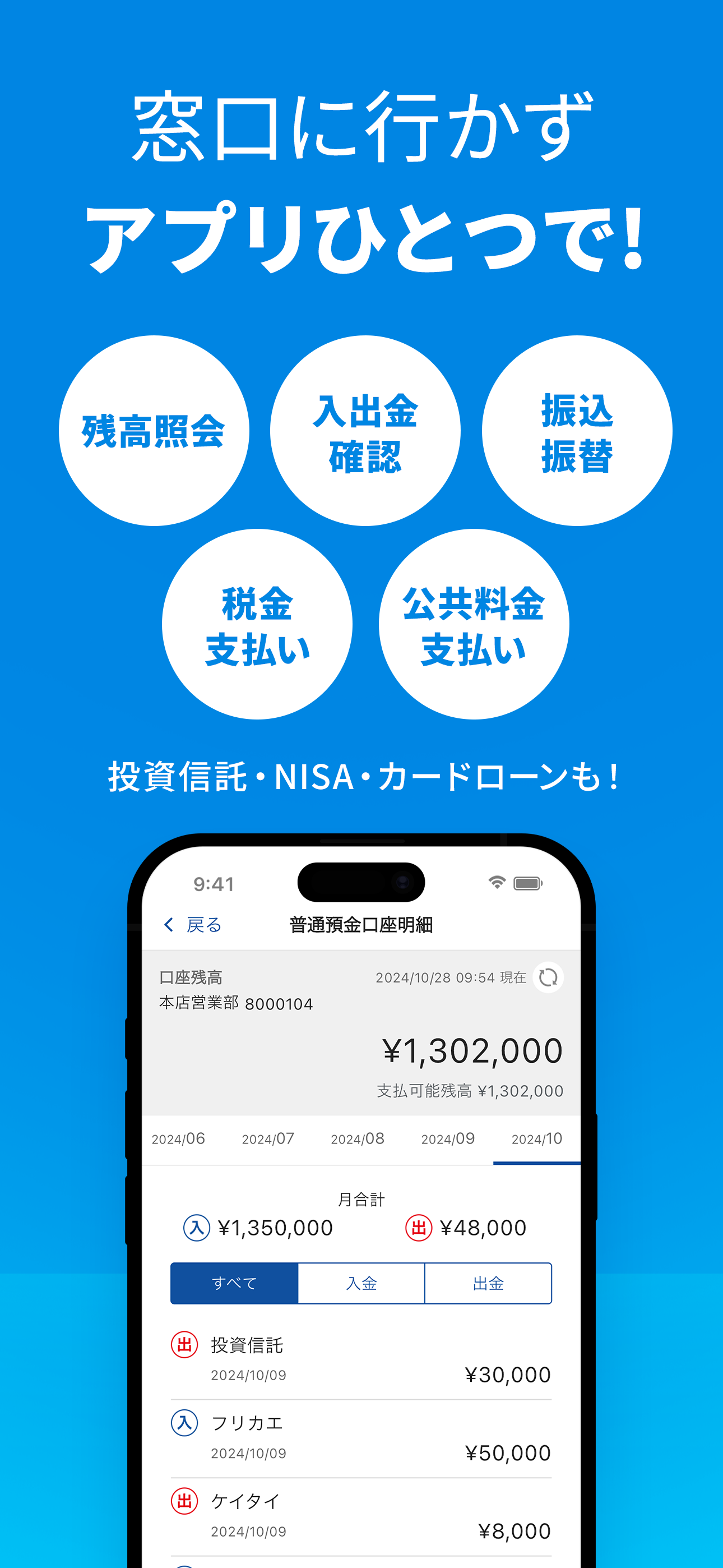りとるばんく 通帳アプリ-銀行インターネットバンキング＆通帳 screenshot 3