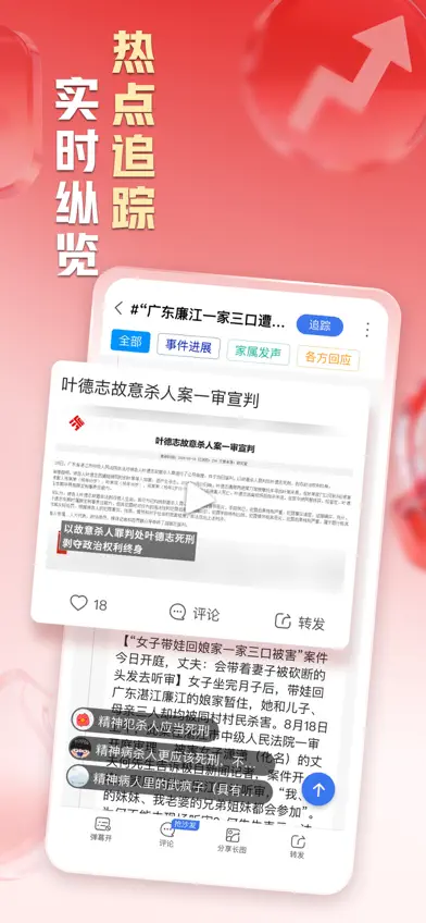 凤凰新闻-热点头条新闻抢先看 screenshot 3