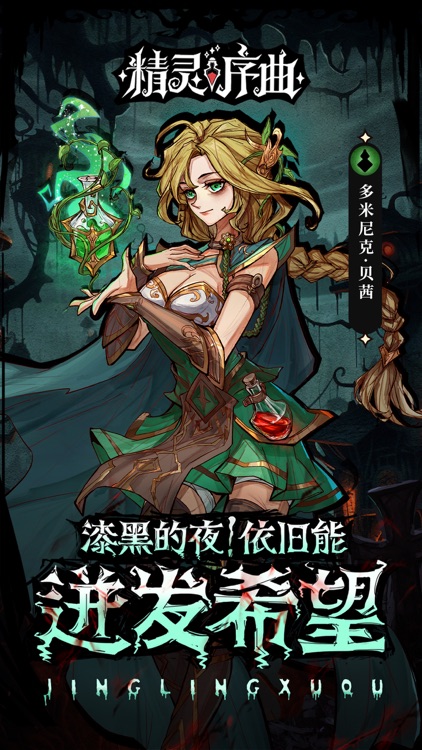 精灵序曲-策略卡牌，趣味三消游戏