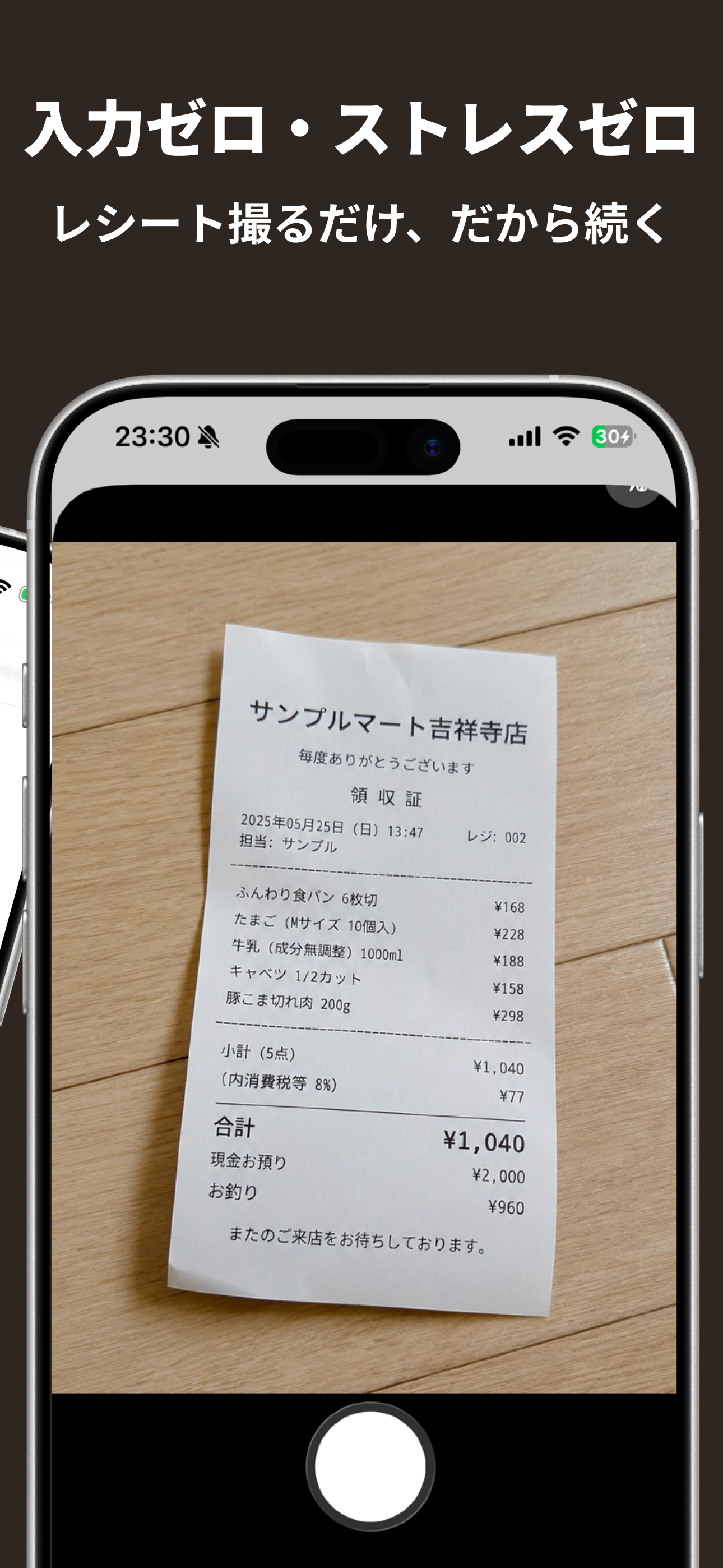 ちりつも家計簿-レシート撮るだけAI節約アプリ screenshot 4