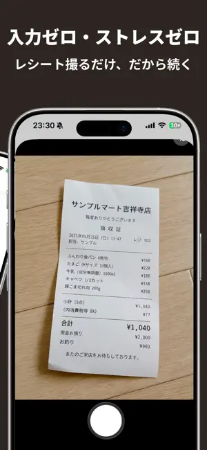 ちりつも家計簿-レシート撮るだけAI節約アプリ screenshot 3