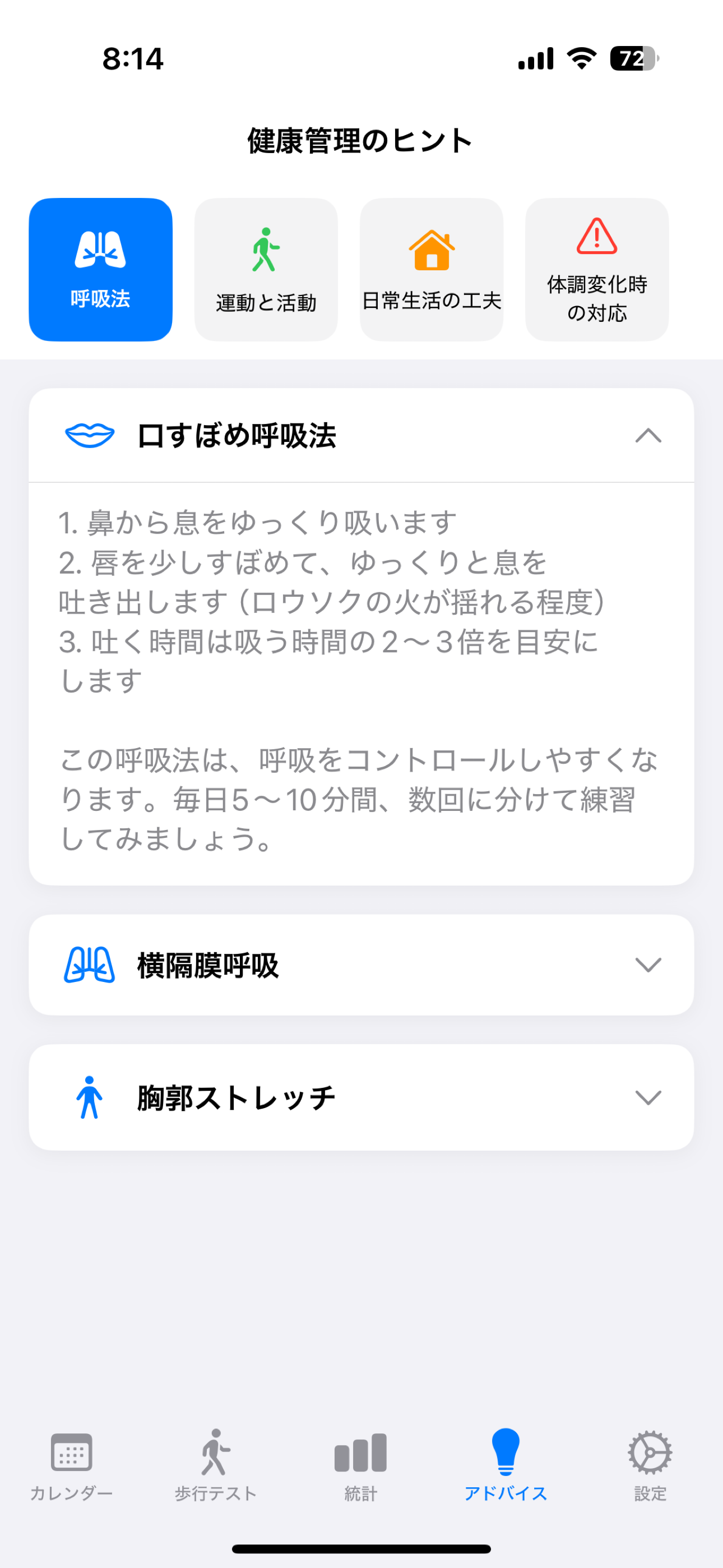 呼吸日誌