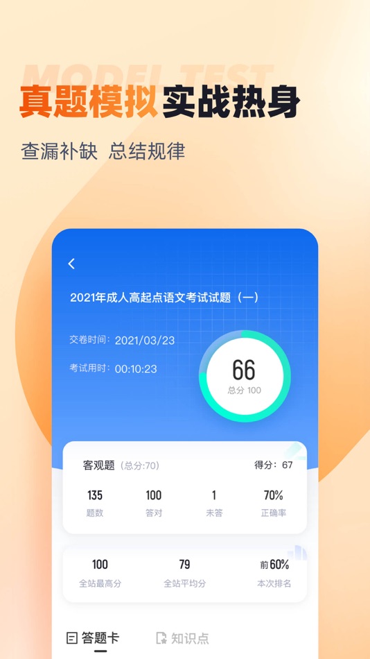 #3. 成人高考高起点刷题宝典 (iOS) 由: 乐 李