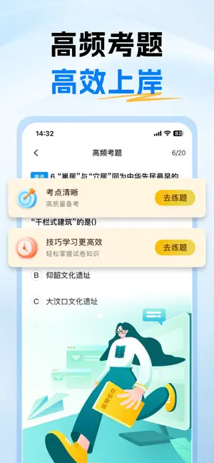 教师资格证2025 screenshot 2