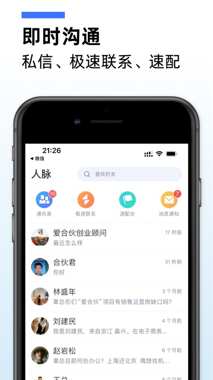 爱合伙创业项目交流和协作 screenshot-5