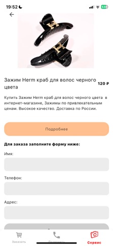 Бижутерия от Руслана screenshot