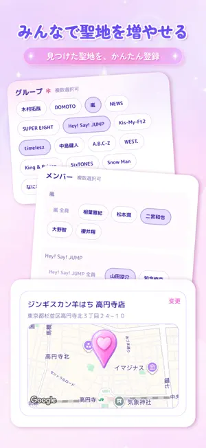 推し活のための聖地巡礼マップ - Oshiato screenshot 4