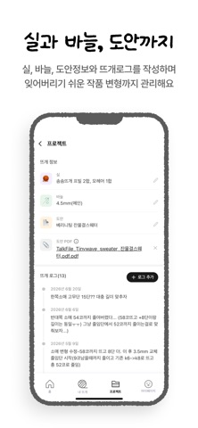 뜨지: 조용한 뜨개 SNS iPhone screenshot