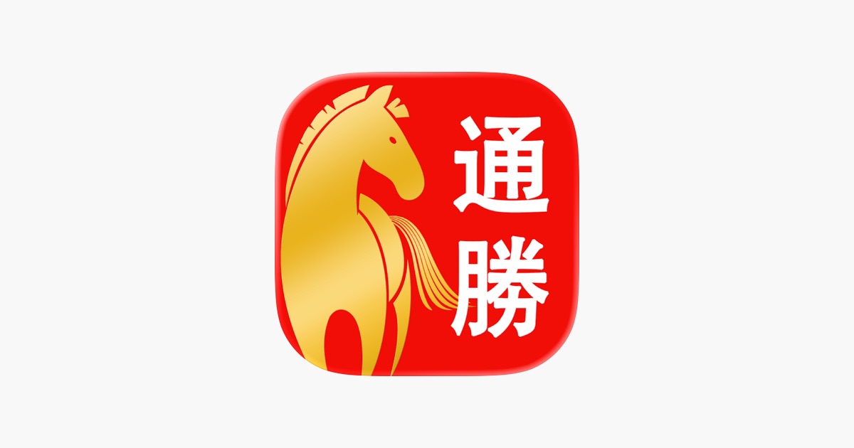 ‎通勝2026 擇日必備（無廣告） App - App Store