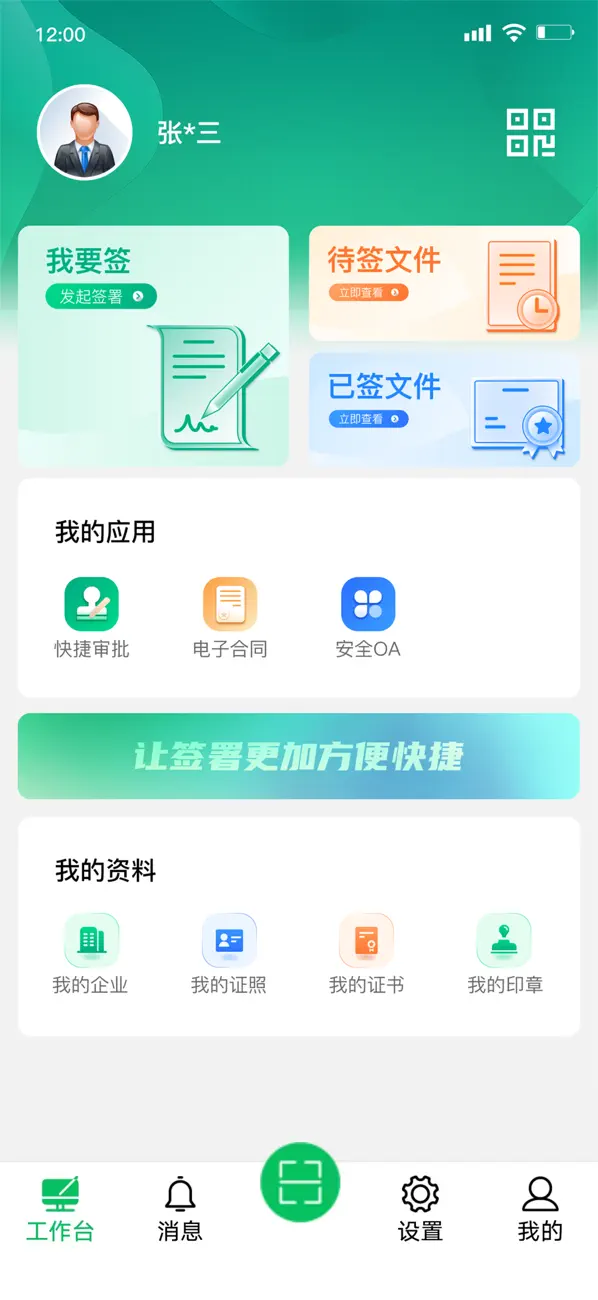 Screenshot #1 pour E手签