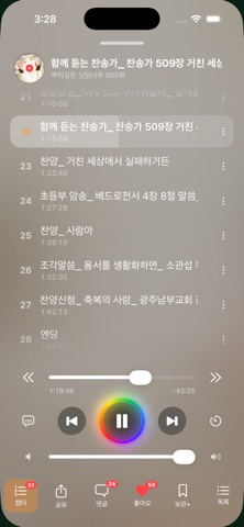 뿌리깊은 싯딤나무 iPhone screenshot 4