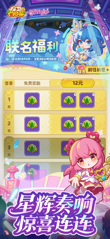 保卫向日葵 的 App Store 截图 4