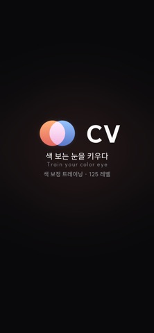 색보정바이블125 - OOCV screenshot