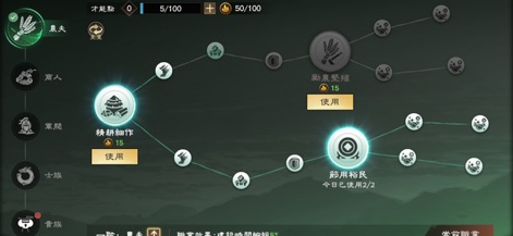 三國志:王戰 - Analyze the detailed class skill tree, illustrating the progression paths for professions like the Farmer and their unique abilities.