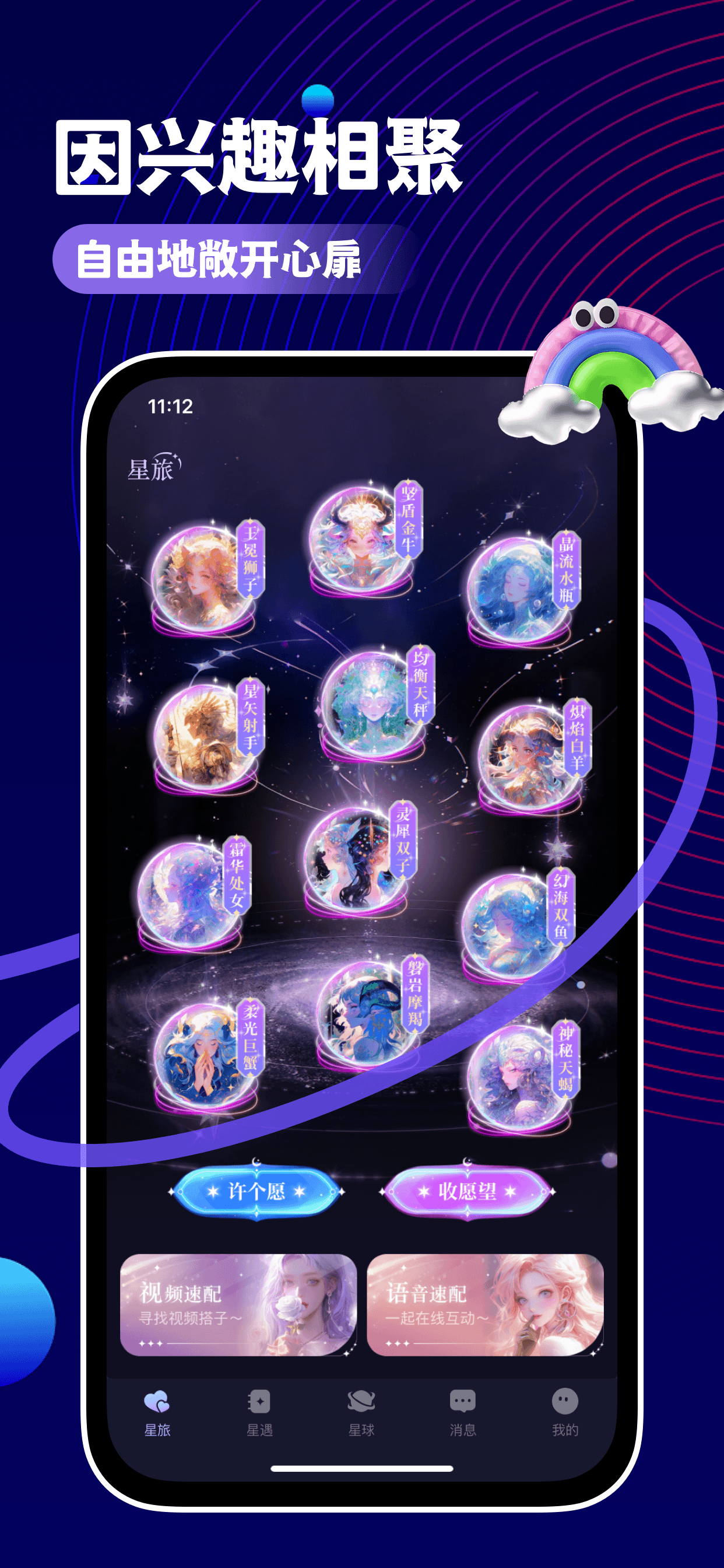 星遇小圈-聊天、同城约会、社交、快速配对交友软件 screenshot 4