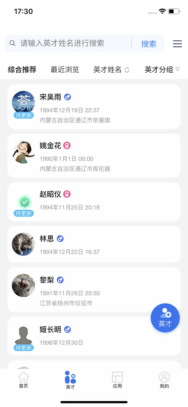 Screenshot #2 pour 英才荟
